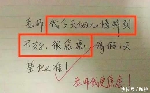 小学生请假条“服了”，老师气得哭笑不得，爸妈直“跺脚”！