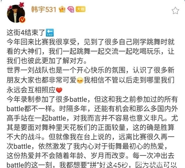 《街舞4》首位冠军淘汰，韩宇发文回应，网友表示不会感到失望