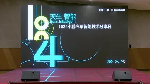 交通工具|「1024科技日」四大关键词公布，猛攻智能化的小鹏汽车，暗含何种计划？