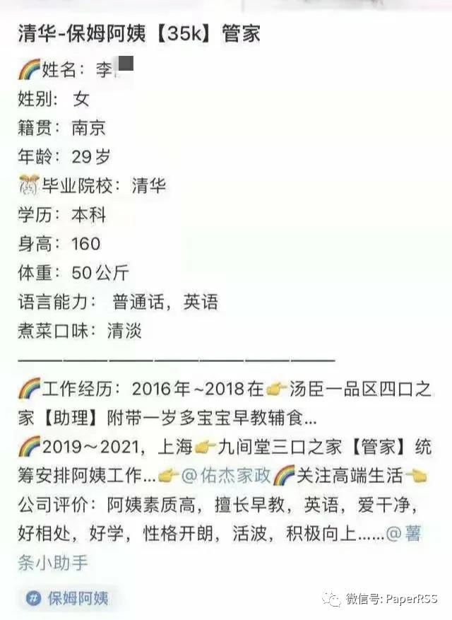 高材生|清华硕士毕业做保姆，年薪50万......你这怎么看？？