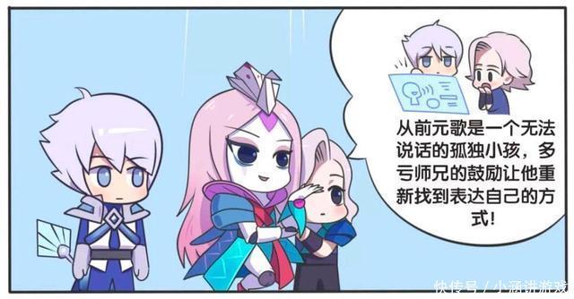 王者荣耀漫画：诸葛亮和元歌的小故事，他们之间感情非常的微妙。