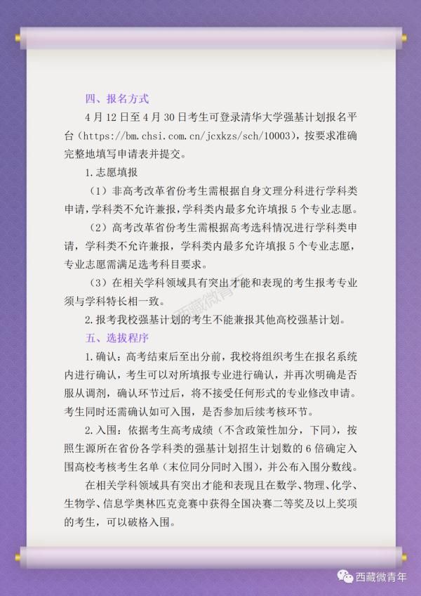 报名已开始！北大、清华、复旦等十所高校强基计划在西藏招生了