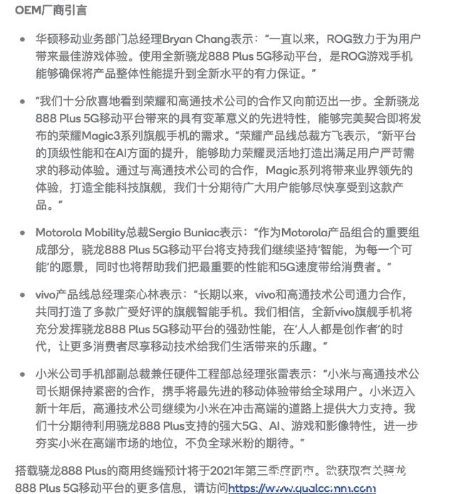 mix|华为P50或搭载骁龙888 4G；小米MIX4或由华星光电供屏