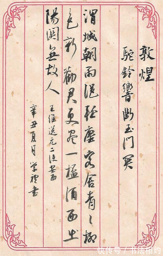 王羲之#他以不娴熟的“米芾体”,意外入了国展!这是咋做到呢?笔法融合