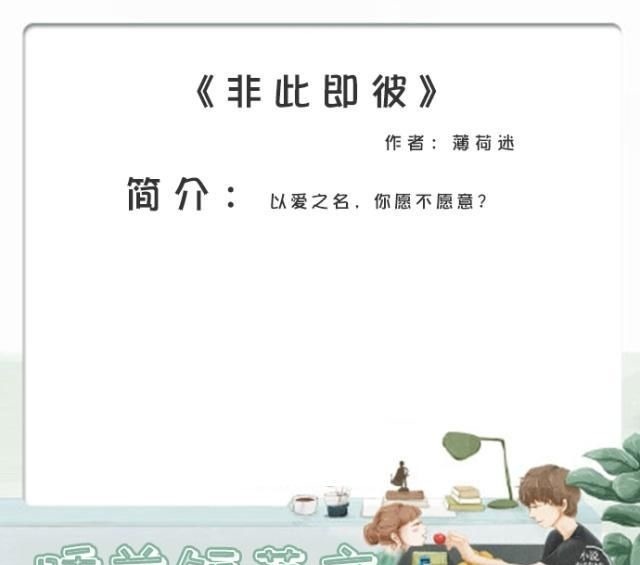 甜文&五本适合睡前看的甜文:病娇戏多男主,吃可爱多长大的女主,萌爆