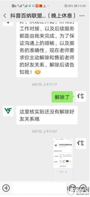 淘宝|黑猫投诉：微店存在虚假宣传、欺骗消费者行为