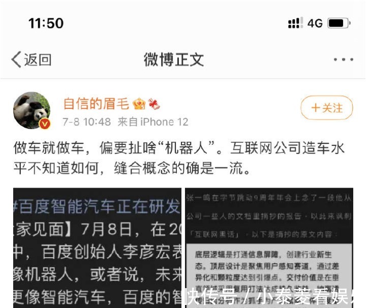 智能汽车|沈义人评互联网公司造车:水平不知道如何,缝合概念的确一流