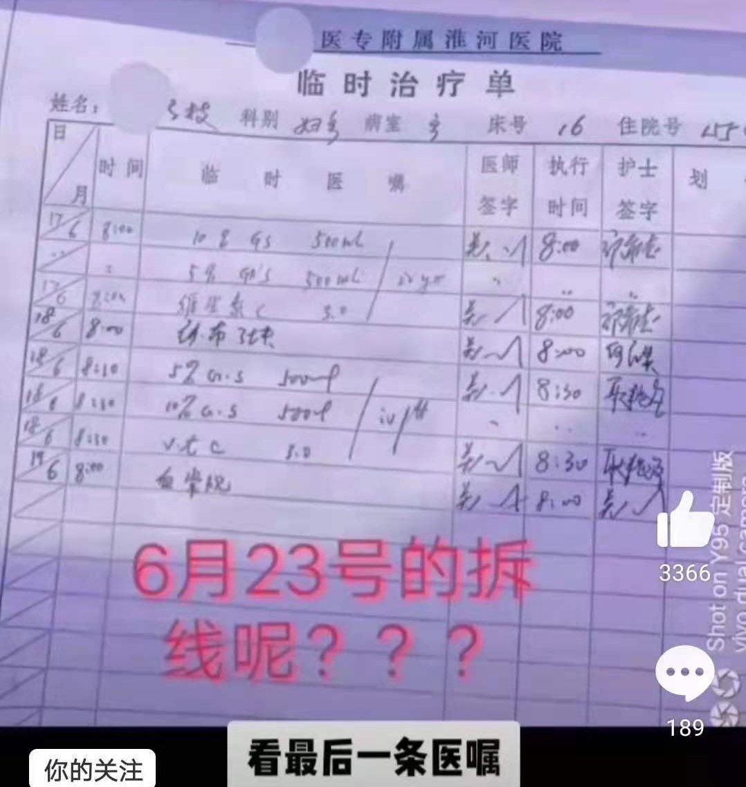 血常规|郑引19号开的医嘱,18号提前被送去检验,假医嘱暴露孩子出生日期