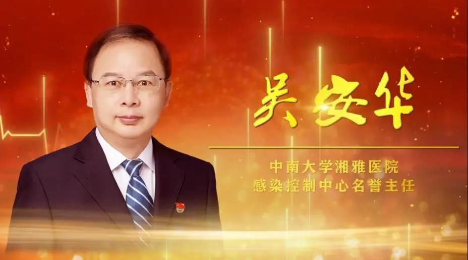 红星新闻|红星专访|“最美医生”吴安华:呼吁在医学生本科阶段设立院感防控课程