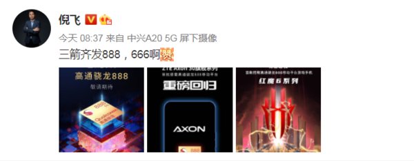 齐发|骁龙888三机齐发！中兴、努比、亚红魔三款旗舰即将登场