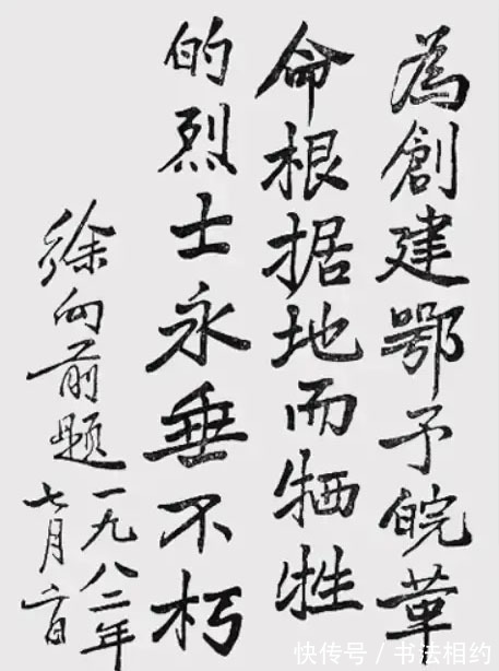 徐向前元帅|徐向前元帅的隶书古今结合,线条直来直去,秉绶之风,乙瑛之韵