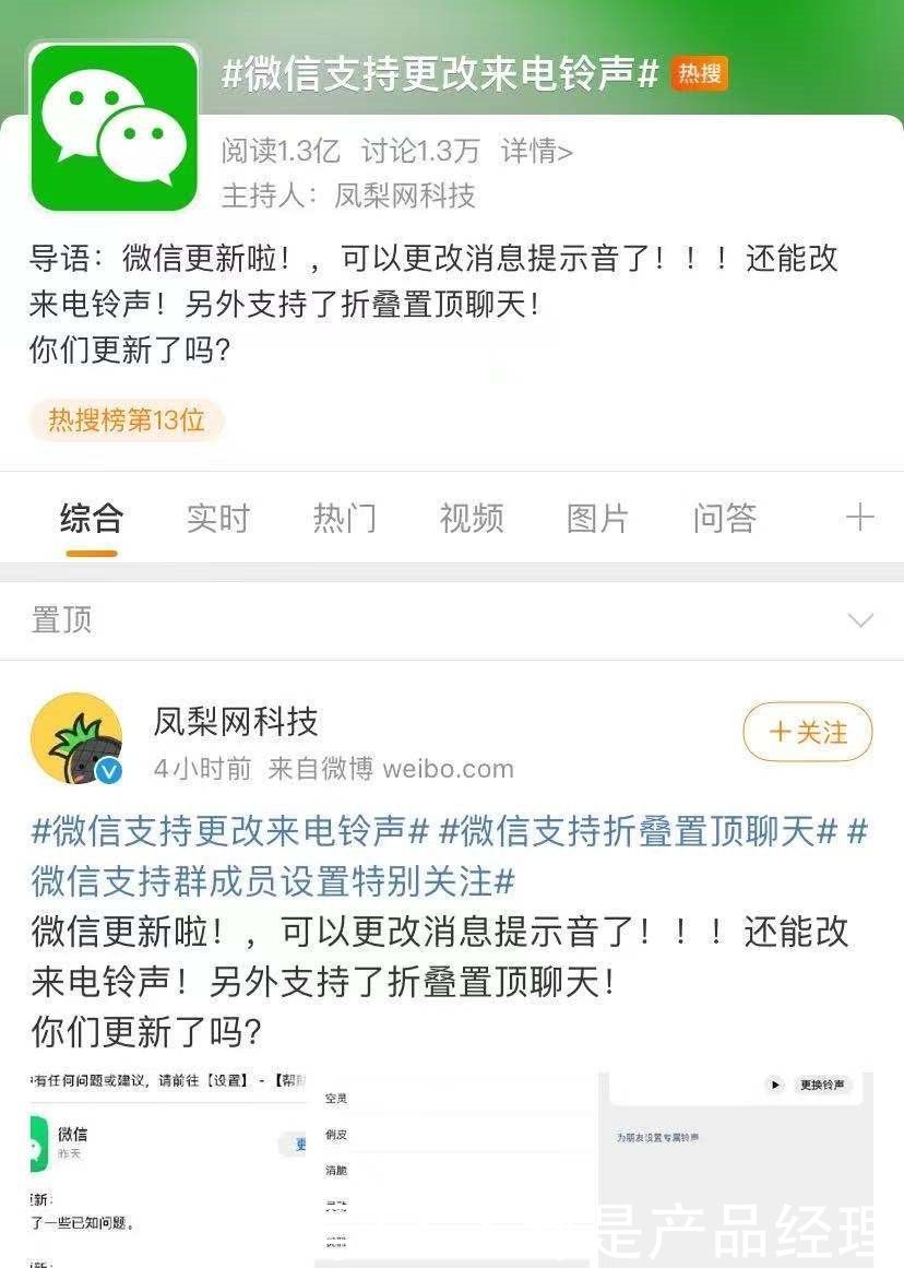 ios|微信改版上热搜，来电铃声自定义！网友：蜜雪冰城安排了