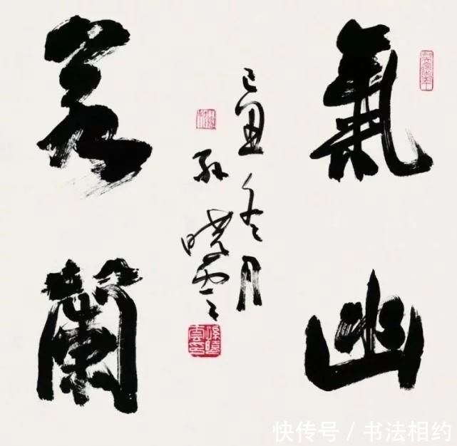 四个字&书法大咖都喜欢写“惠风和畅”,孙晓云周慧珺二人相比,谁写得好