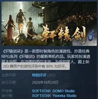 上线|Steam好评90%！年度国产单机《轩辕剑柒》正式上线