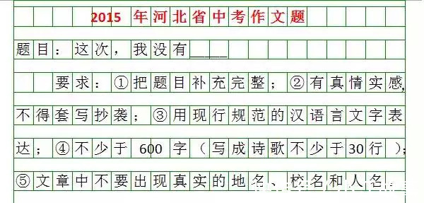 题目|河北2021中考作文题来啦！你会怎么写