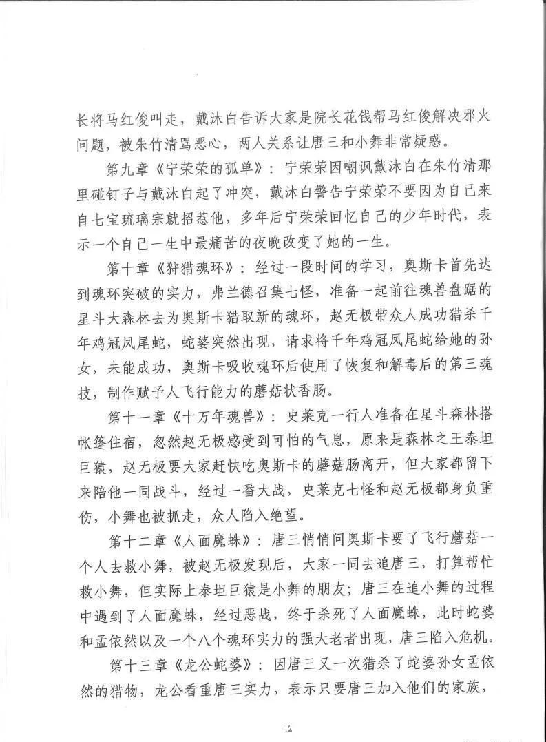 科技有限公司|独家：反编译游戏包证明侵权，斗罗大陆游戏改编权侵权案二审有果