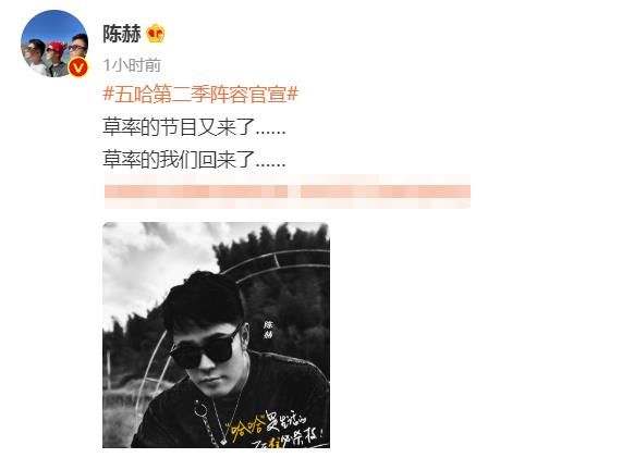 《哈哈哈哈哈》第二季官宣新一季陣容嘉賓