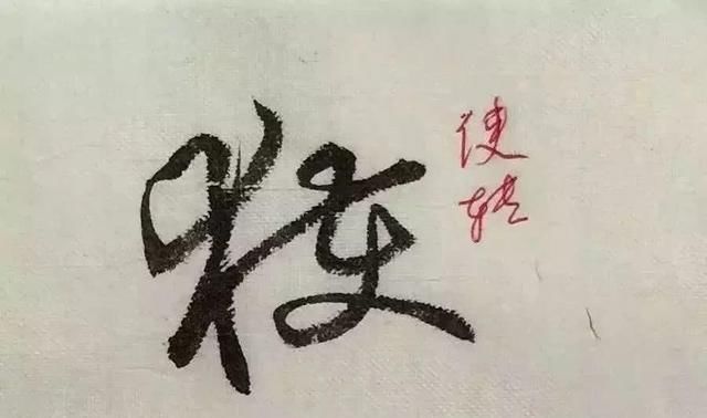  字形|这样写《丧乱帖》，很容易上手