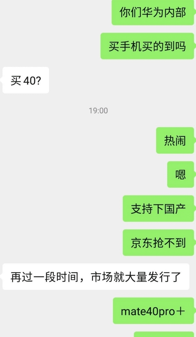 员工|还在抢Mate 40？华为员工放话了，很快就会大量铺货了