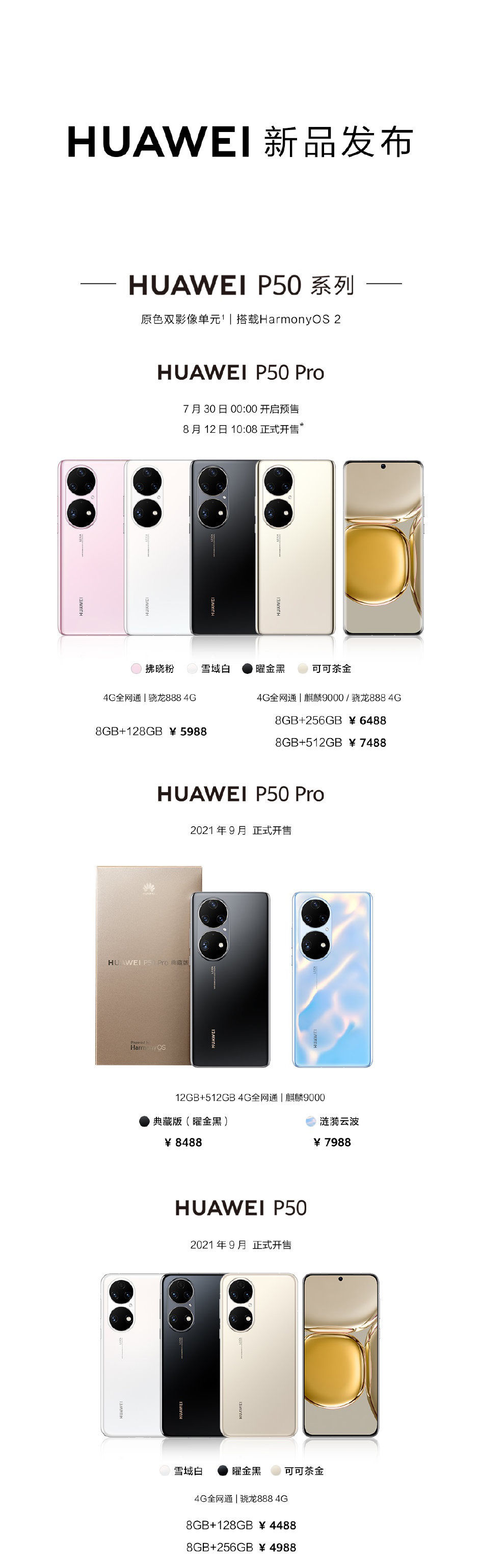 xd|华为 P50/Pro 正式发布：最好的 4G 旗舰