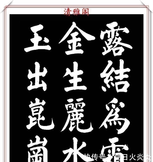 兰斯馨&著名书法家王玉宽,26年前创作的颜体楷书字帖,精品千字文上部