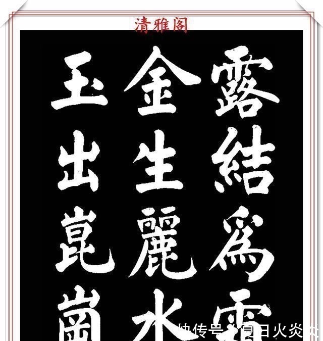 兰斯馨&著名书法家王玉宽，26年前创作的颜体楷书字帖，精品千字文上部