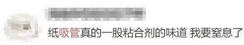 茶颜悦色、麦当劳、古茗…都被纸吸管逼疯了！
