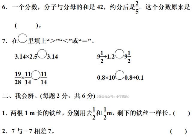 数与数的运算|人教版数学六年级升学考点《数与数的运算》专项练习卷