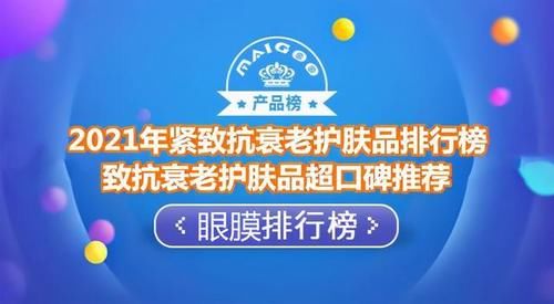 2021年紧致抗衰老护肤品排行榜 致抗衰老护肤品超口碑推荐
