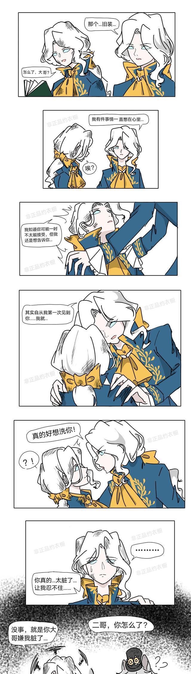 漫画|第五人格漫画旧装……大哥嫌我脏了