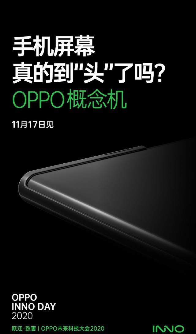 带来|手机屏幕到“头”了？OPPO带来全新答案