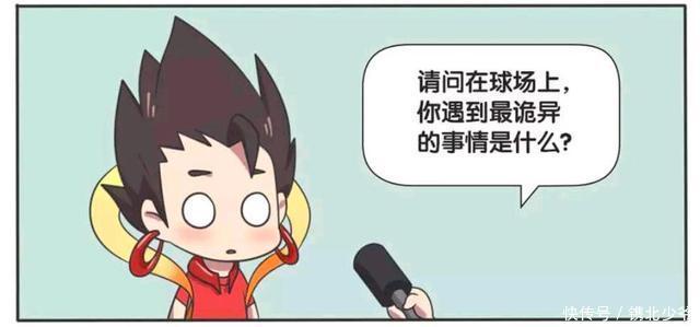 荣耀|王者荣耀漫画：球场比赛最诡异的事情、球竟然自己会动？