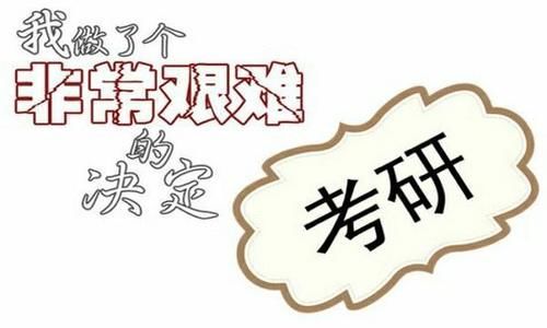 大门|考研人数创新高！不少学子被“推”入大门，是命运的再次抉择？