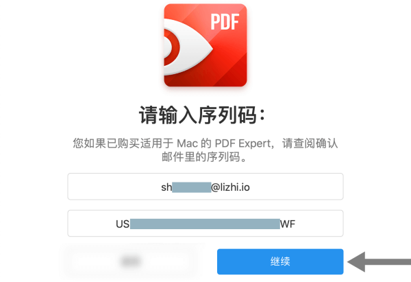 输入PDF Expert 2 激活码