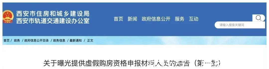 作假|一周看点:40人购房作假被罚、西安入选首批城市更新名单