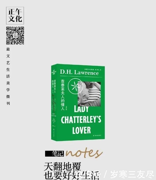 笔记·天翻地覆也要好好生活