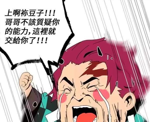 竹子|鬼灭之刃哥哥眼中的小短腿，弥豆子也有运动细胞