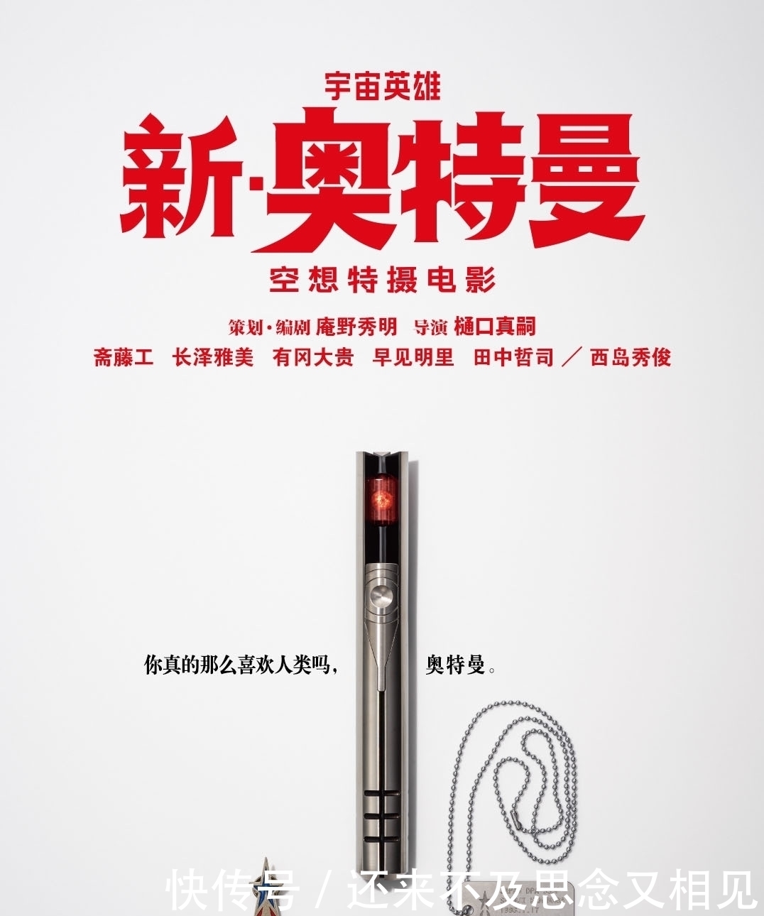 假面骑士|特摄粉丝的狂欢,从新哥斯拉到新奥特曼,庵野秀明的宏伟特摄剧蓝图与野心