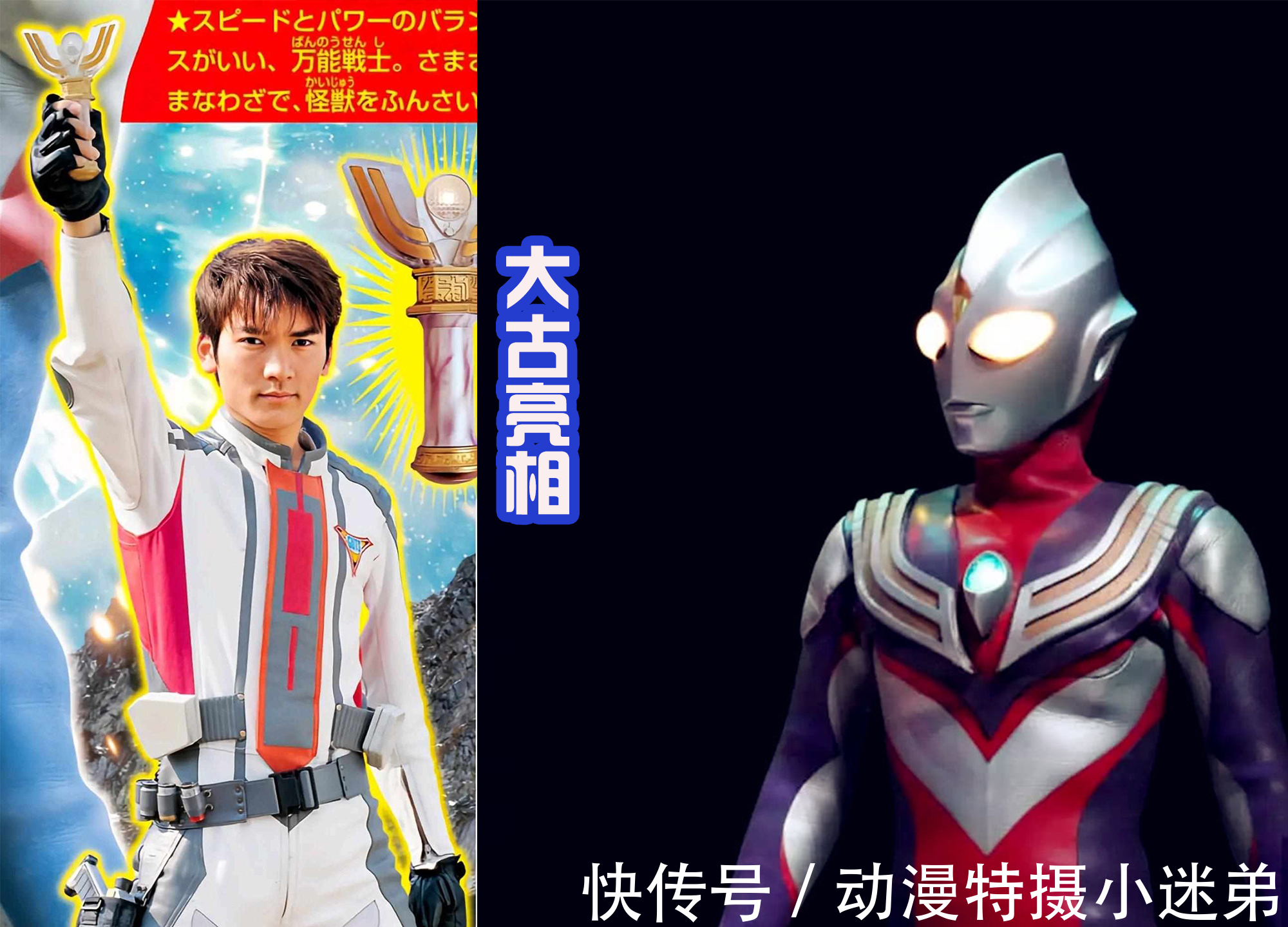 塔尔塔罗斯|黑暗三巨人和金人一族联手,大古出现在杂志中,要来帮助特利迦?
