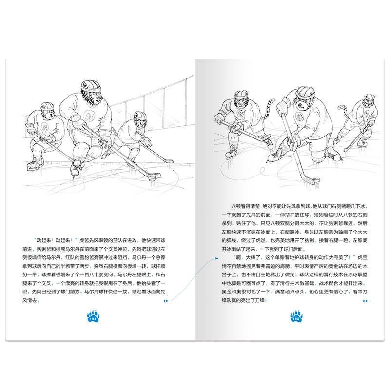 《熊镇的故事：冰球！冰球！》：在比赛中领悟体育精神的真谛|冬奥·荐书| 北京冬奥会