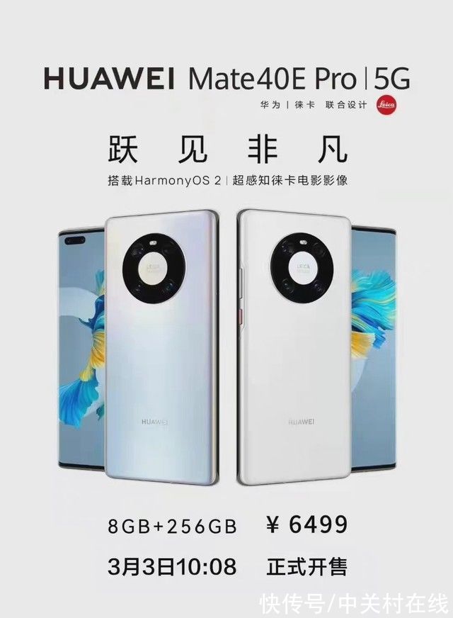 新机|华为Mate新机3月3日上市，麒麟5G芯片加持售价6499元