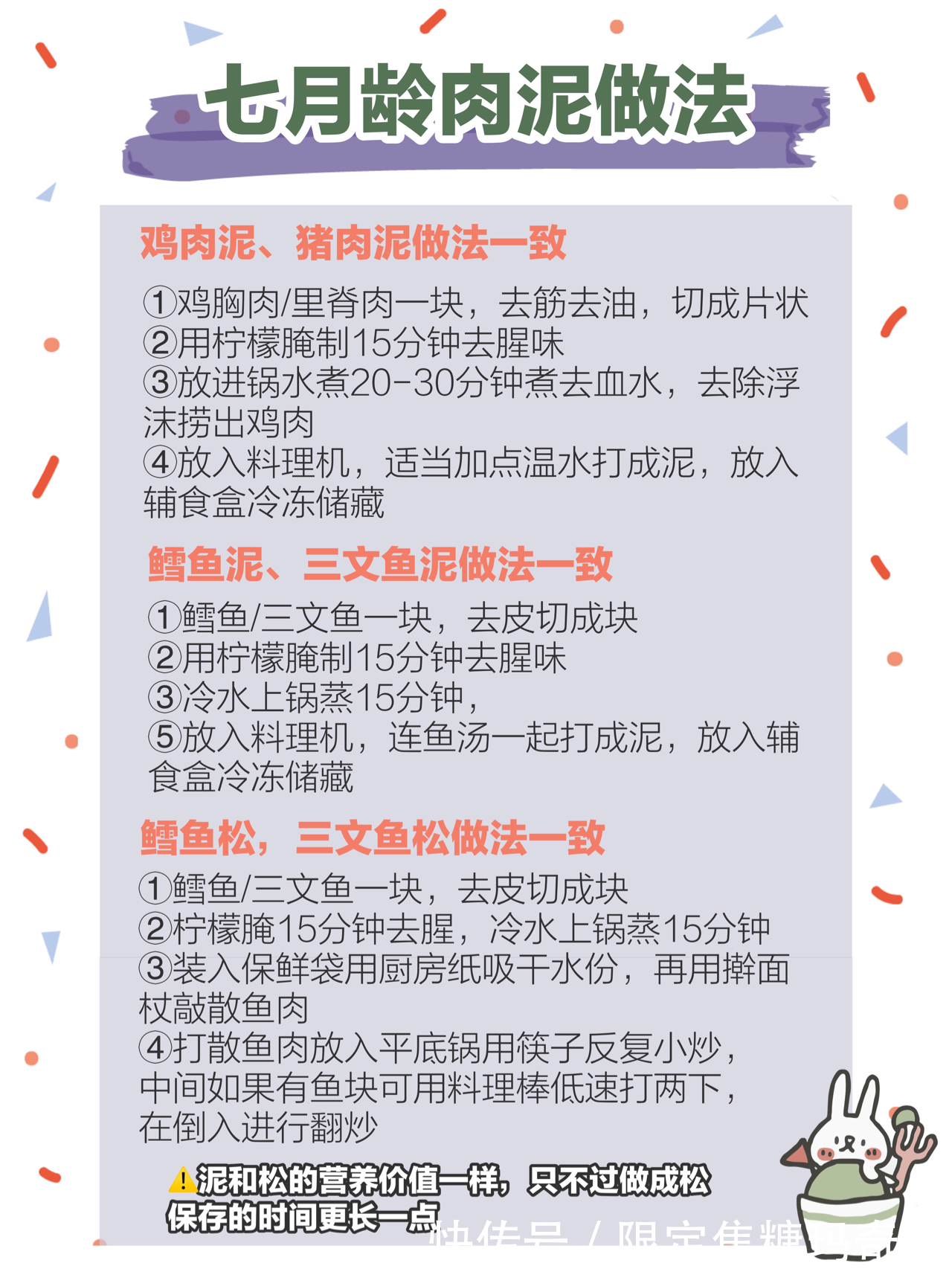 做法|七月龄宝宝辅食表｜附详细做法超干货
