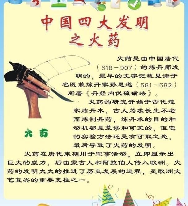 四大发明中的火药是怎么被发明的?