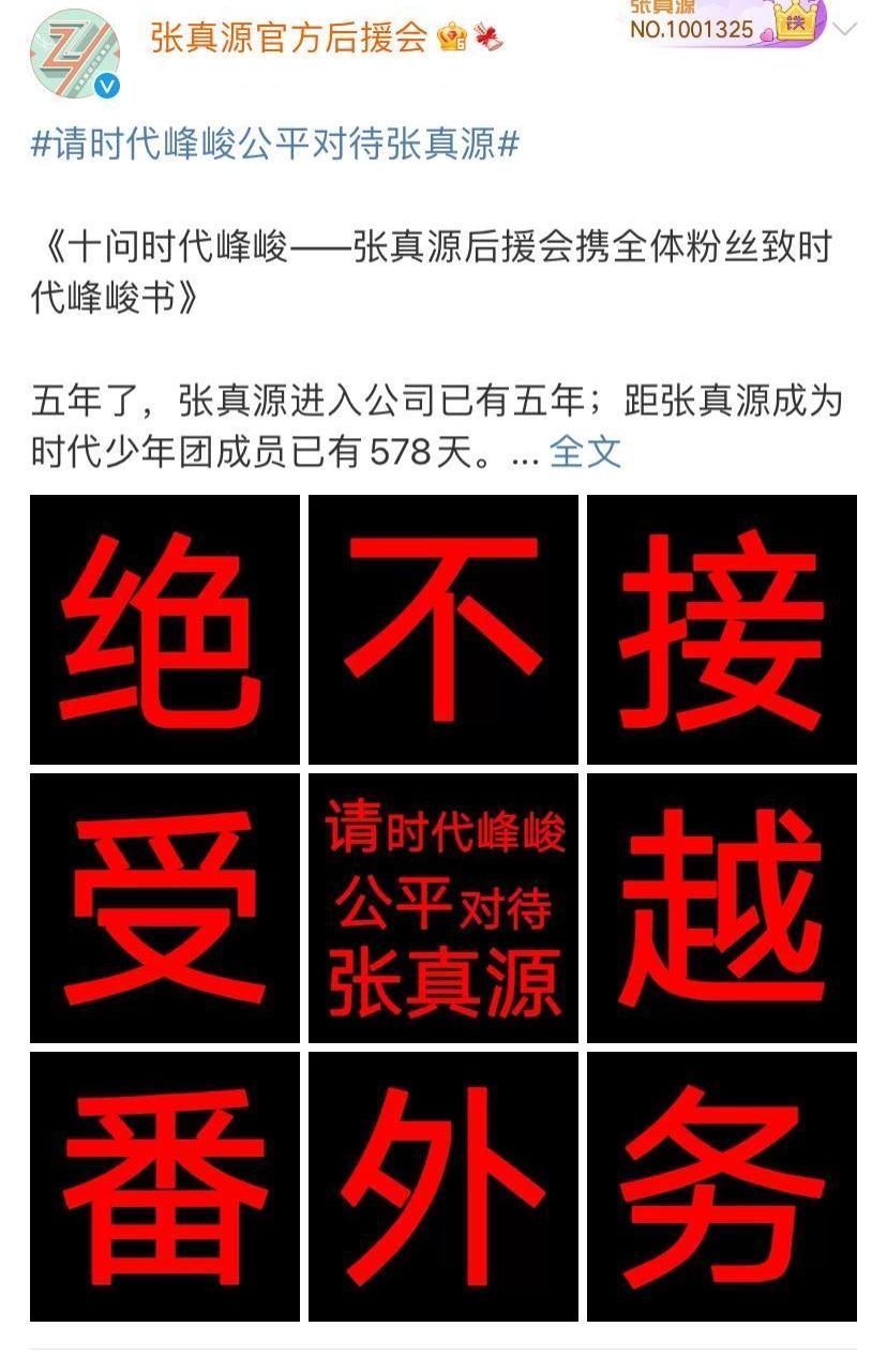 时代峰峻回应时代少年团外务，粉丝不满公司安排，提出多重质疑