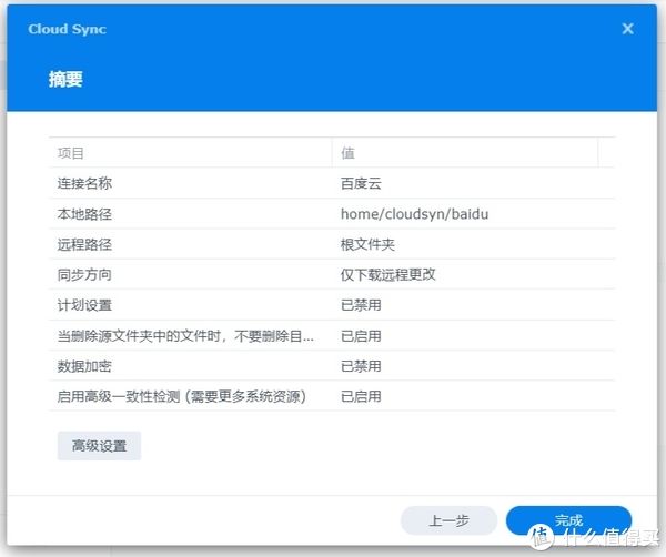 设置|NAS探索 篇四：群辉NAS下载同步百度网盘（百度云）方法一，暨Cloud Sync使用教程