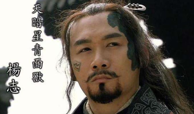 杨家将#水浒中, 杨志只因做了这件事, 便注定了他福报浅, 人生不幸!