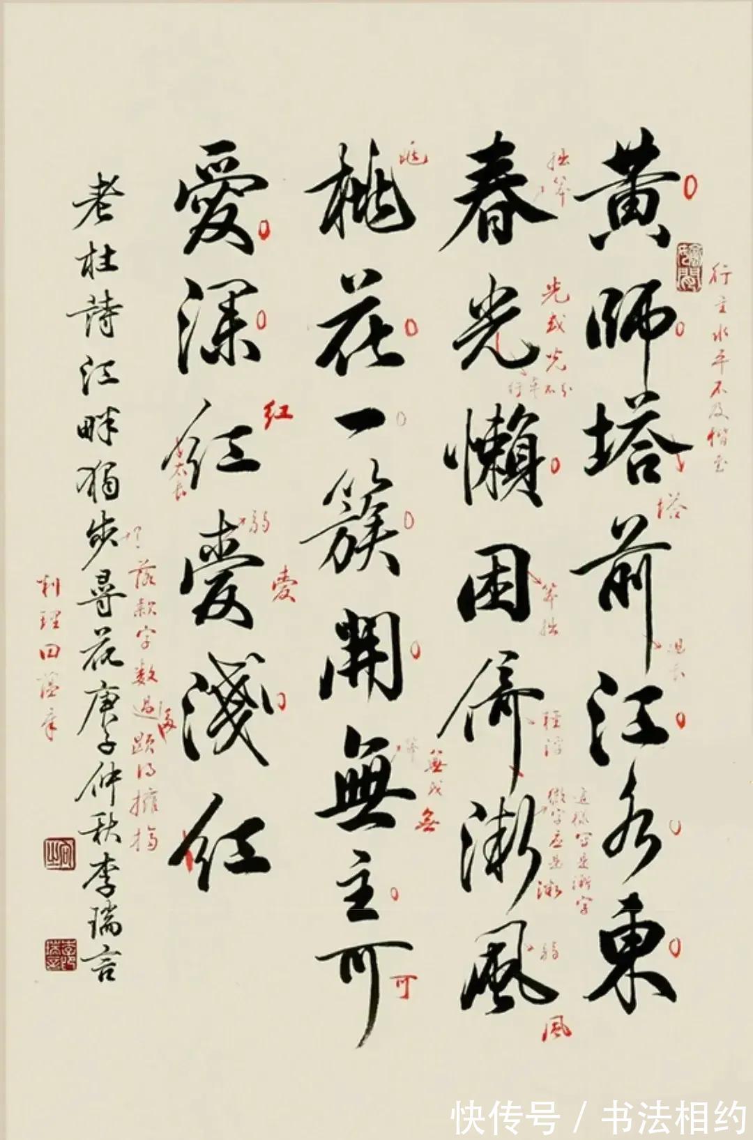 杨再春$罕见!田藴章批改过的书法作业曝光,严谨细致,笔笔精研细磨