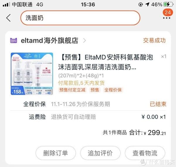 男女|最低23.8元！让你快速变美的21款个护好物，男女都适用！