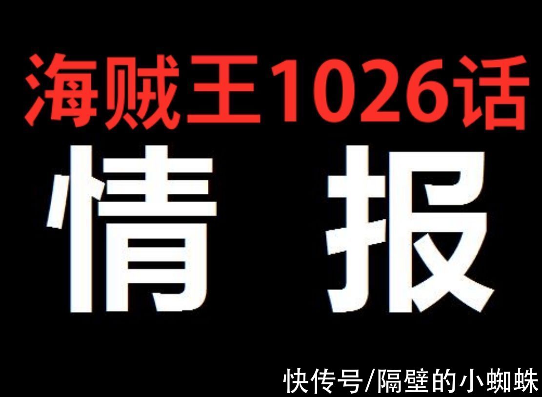 杰克|海贼王1026话：首位三灾战败！猫蝮蛇斩杀7亿海贼，替佩德罗报仇