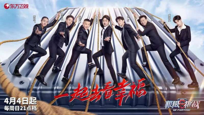 《极限挑战》回归了，这次极限男团要去“看幸福”